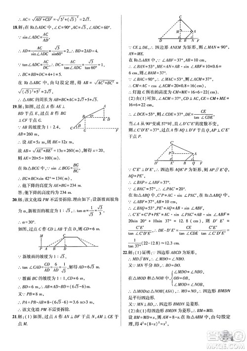 安徽大学出版社2024年秋创新课堂创新作业本九年级数学上册沪科版答案