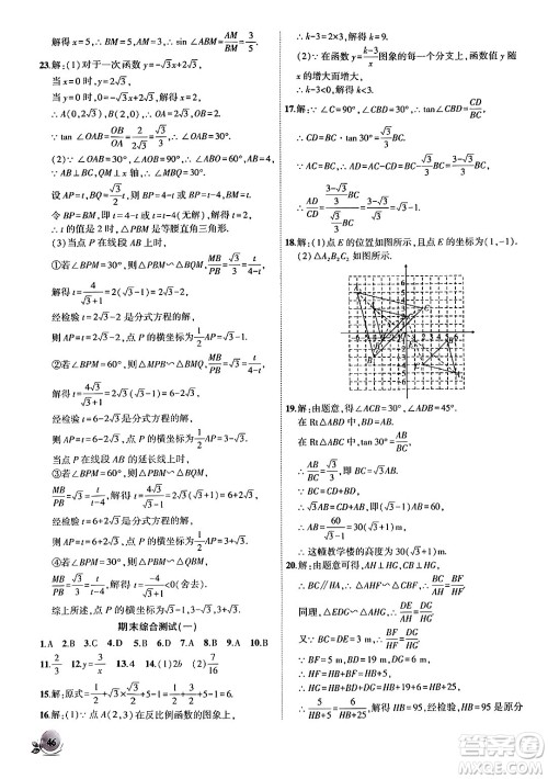 安徽大学出版社2024年秋创新课堂创新作业本九年级数学上册沪科版答案