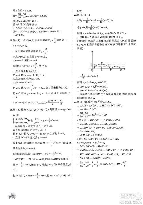 安徽大学出版社2024年秋创新课堂创新作业本九年级数学上册沪科版答案