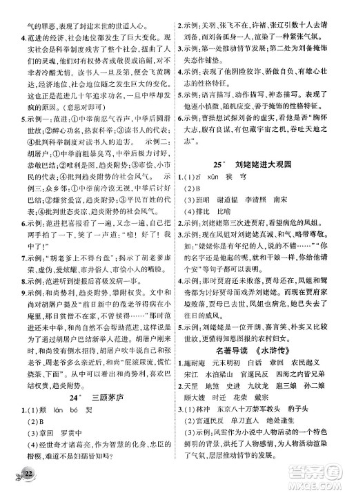 安徽大学出版社2024年秋创新课堂创新作业本九年级语文上册部编版答案