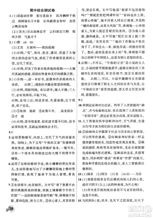 安徽大学出版社2024年秋创新课堂创新作业本九年级语文上册部编版答案