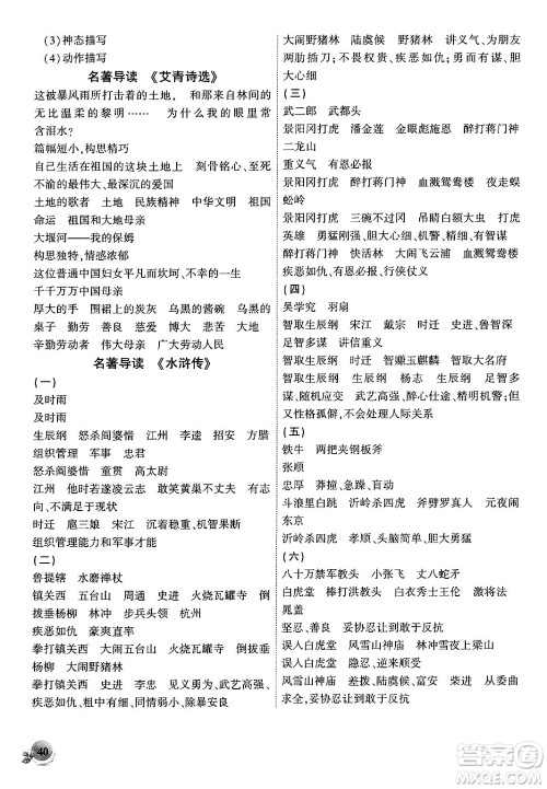 安徽大学出版社2024年秋创新课堂创新作业本九年级语文上册部编版答案