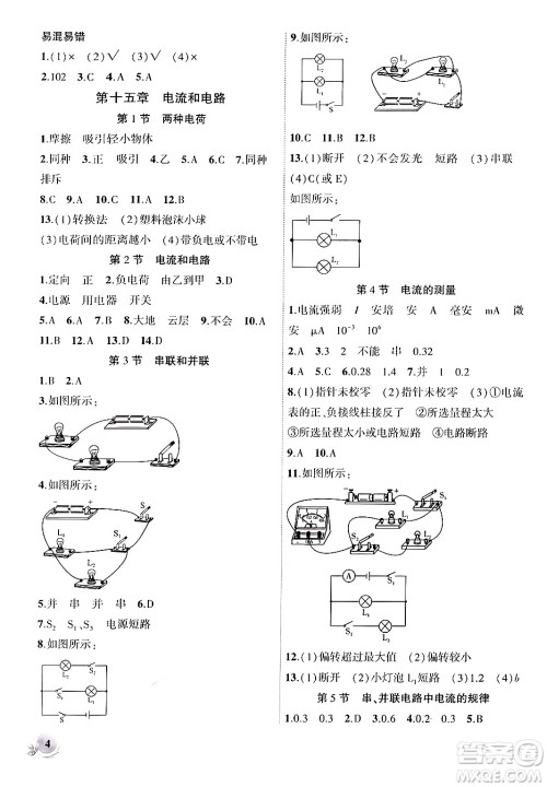 安徽大学出版社2024年秋创新课堂创新作业本九年级物理上册人教版答案