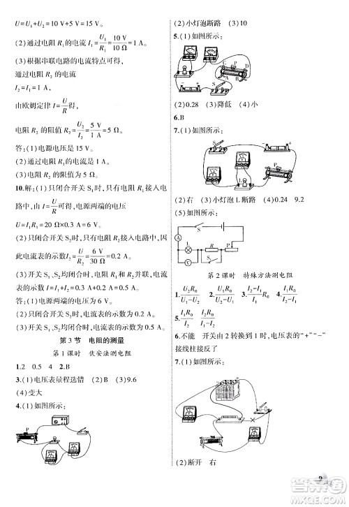 安徽大学出版社2024年秋创新课堂创新作业本九年级物理上册人教版答案