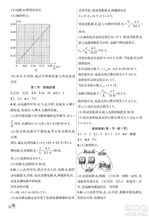 安徽大学出版社2024年秋创新课堂创新作业本九年级物理上册人教版答案