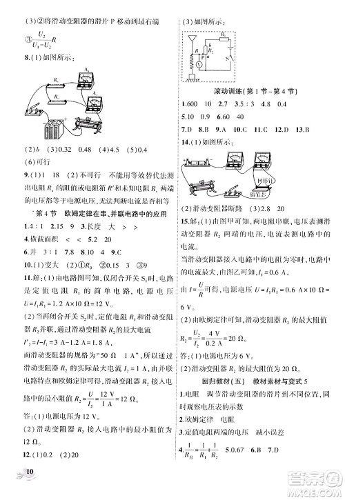 安徽大学出版社2024年秋创新课堂创新作业本九年级物理上册人教版答案