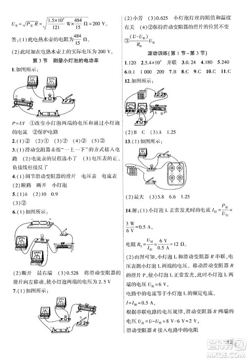 安徽大学出版社2024年秋创新课堂创新作业本九年级物理上册人教版答案