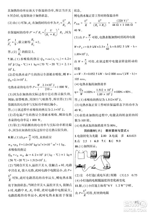 安徽大学出版社2024年秋创新课堂创新作业本九年级物理上册人教版答案