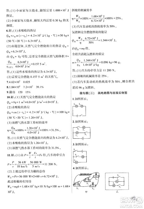 安徽大学出版社2024年秋创新课堂创新作业本九年级物理上册人教版答案