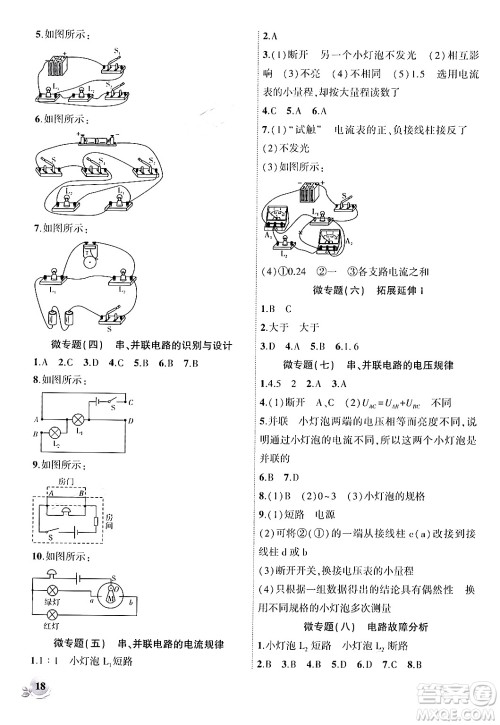 安徽大学出版社2024年秋创新课堂创新作业本九年级物理上册人教版答案