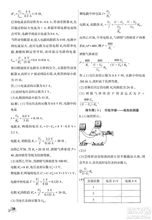 安徽大学出版社2024年秋创新课堂创新作业本九年级物理上册人教版答案