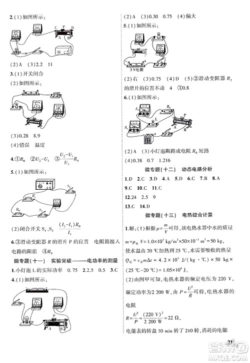 安徽大学出版社2024年秋创新课堂创新作业本九年级物理上册人教版答案