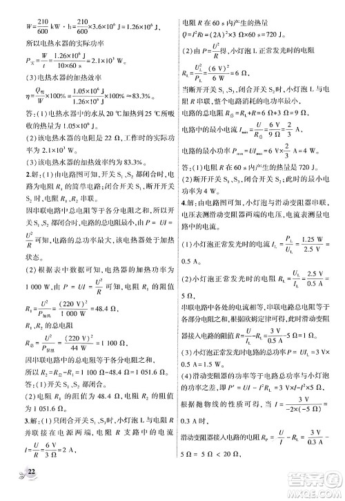 安徽大学出版社2024年秋创新课堂创新作业本九年级物理上册人教版答案