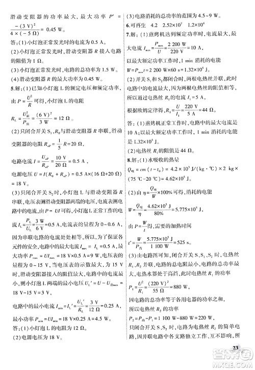 安徽大学出版社2024年秋创新课堂创新作业本九年级物理上册人教版答案