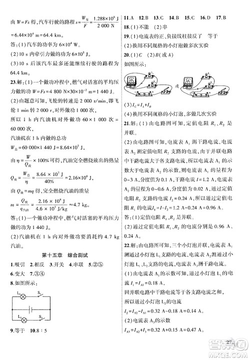 安徽大学出版社2024年秋创新课堂创新作业本九年级物理上册人教版答案