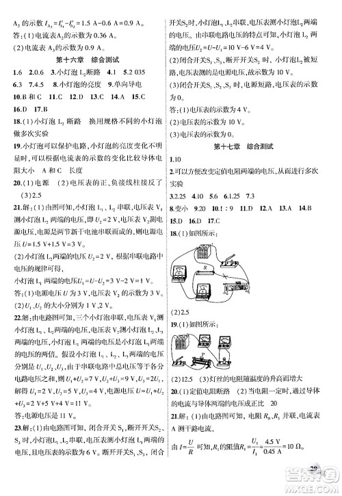 安徽大学出版社2024年秋创新课堂创新作业本九年级物理上册人教版答案