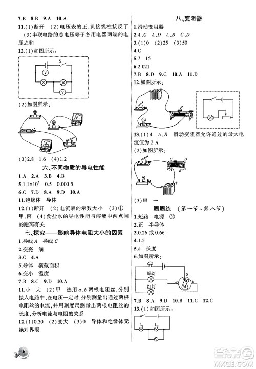 安徽大学出版社2024年秋创新课堂创新作业本九年级物理上册北师大版答案