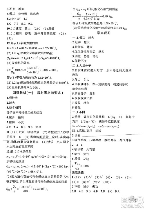 安徽大学出版社2024年秋创新课堂创新作业本九年级物理上册北师大版答案