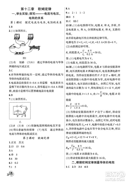 安徽大学出版社2024年秋创新课堂创新作业本九年级物理上册北师大版答案
