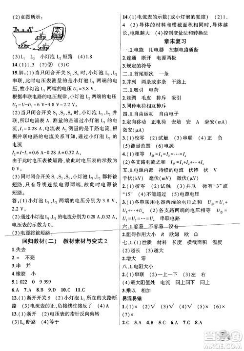 安徽大学出版社2024年秋创新课堂创新作业本九年级物理上册北师大版答案