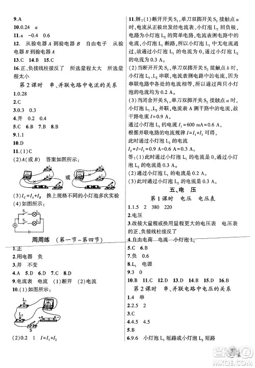 安徽大学出版社2024年秋创新课堂创新作业本九年级物理上册北师大版答案