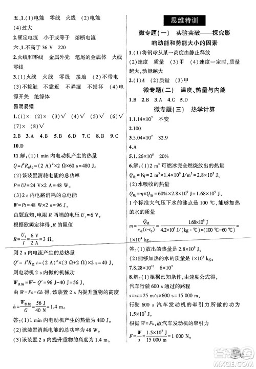 安徽大学出版社2024年秋创新课堂创新作业本九年级物理上册北师大版答案