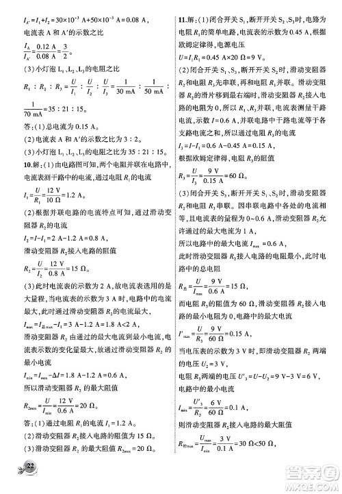 安徽大学出版社2024年秋创新课堂创新作业本九年级物理上册北师大版答案