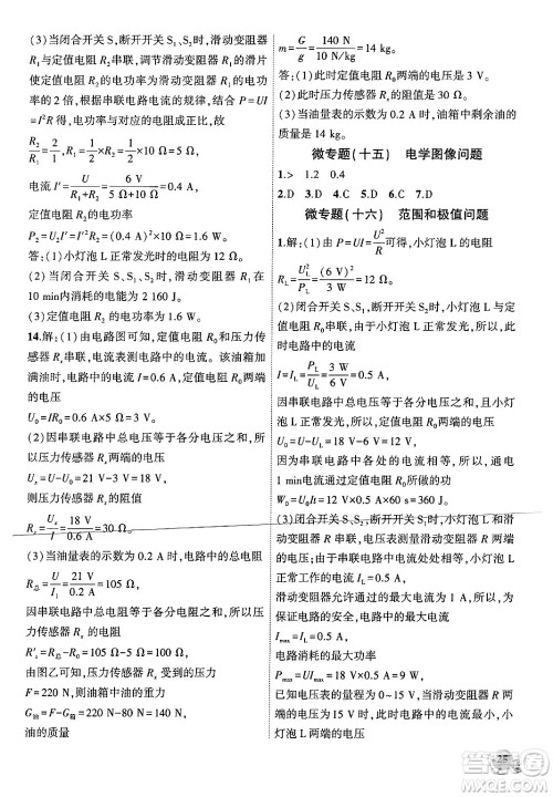 安徽大学出版社2024年秋创新课堂创新作业本九年级物理上册北师大版答案