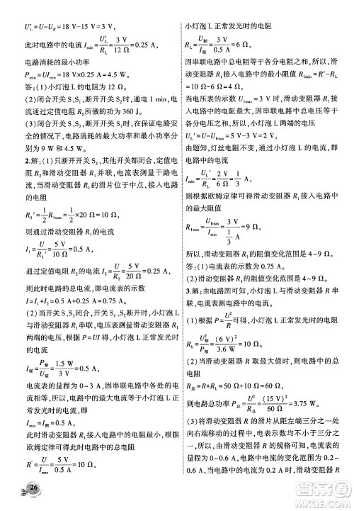 安徽大学出版社2024年秋创新课堂创新作业本九年级物理上册北师大版答案