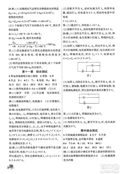 安徽大学出版社2024年秋创新课堂创新作业本九年级物理上册北师大版答案
