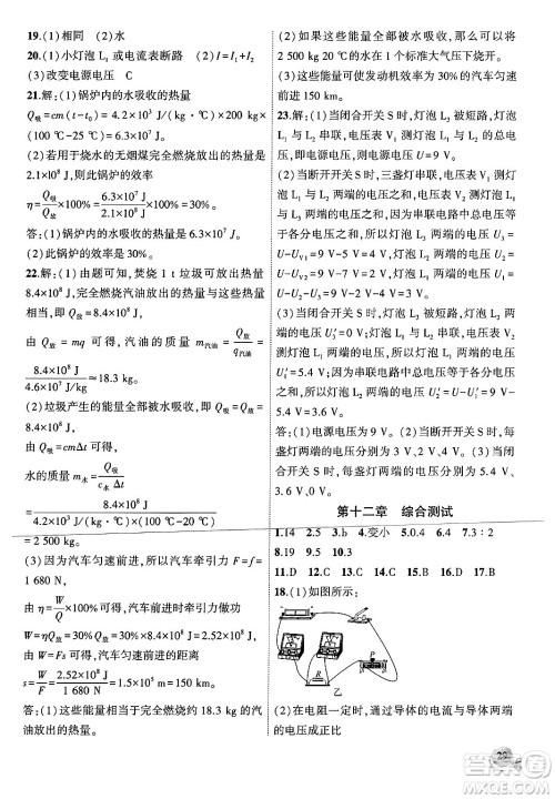 安徽大学出版社2024年秋创新课堂创新作业本九年级物理上册北师大版答案