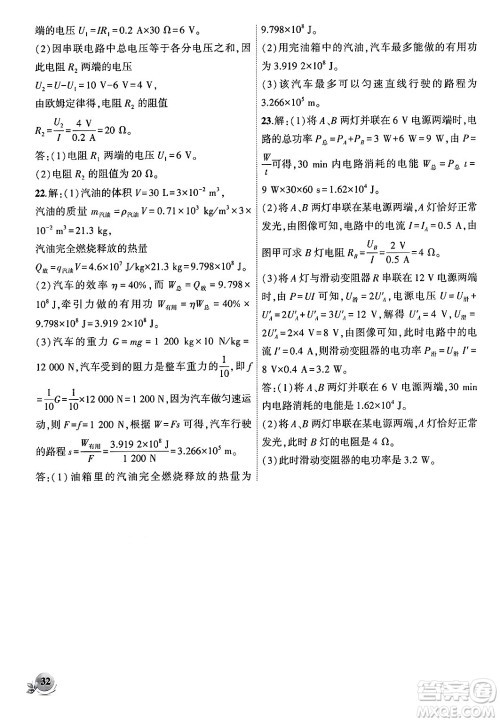 安徽大学出版社2024年秋创新课堂创新作业本九年级物理上册北师大版答案