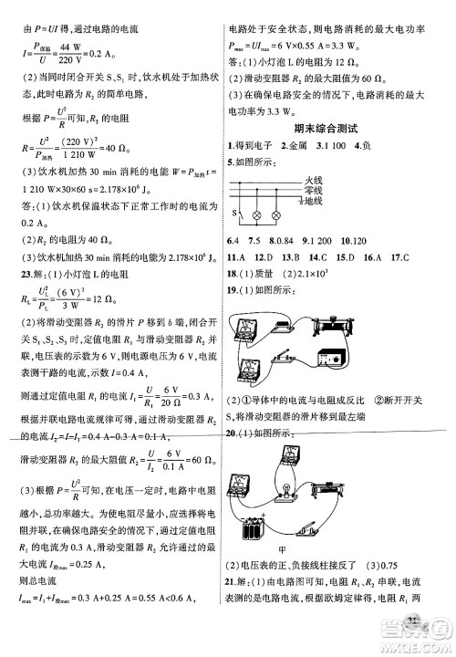 安徽大学出版社2024年秋创新课堂创新作业本九年级物理上册北师大版答案