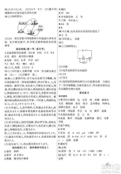 安徽大学出版社2024年秋创新课堂创新作业本九年级物理上册沪科版答案