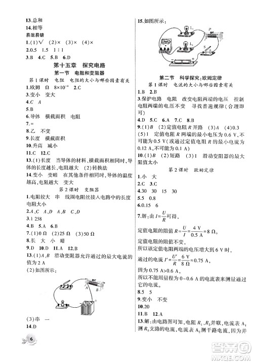 安徽大学出版社2024年秋创新课堂创新作业本九年级物理上册沪科版答案