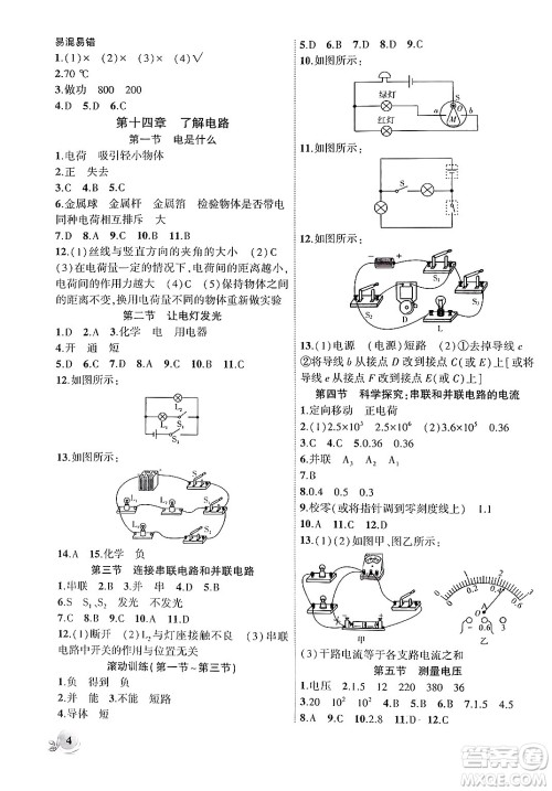 安徽大学出版社2024年秋创新课堂创新作业本九年级物理上册沪科版答案