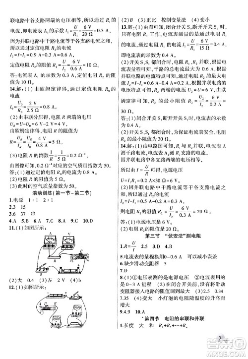 安徽大学出版社2024年秋创新课堂创新作业本九年级物理上册沪科版答案