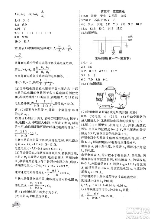 安徽大学出版社2024年秋创新课堂创新作业本九年级物理上册沪科版答案