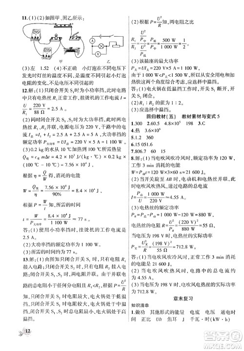 安徽大学出版社2024年秋创新课堂创新作业本九年级物理上册沪科版答案