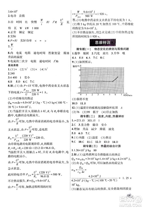 安徽大学出版社2024年秋创新课堂创新作业本九年级物理上册沪科版答案