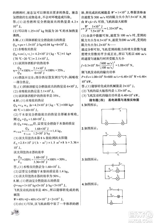 安徽大学出版社2024年秋创新课堂创新作业本九年级物理上册沪科版答案