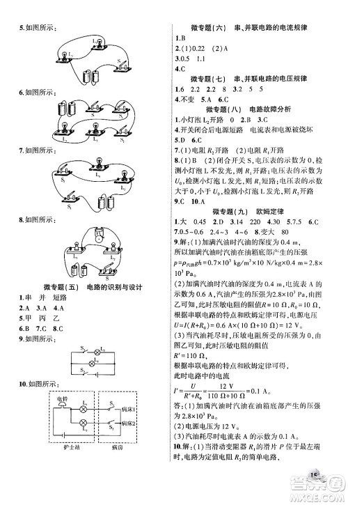 安徽大学出版社2024年秋创新课堂创新作业本九年级物理上册沪科版答案