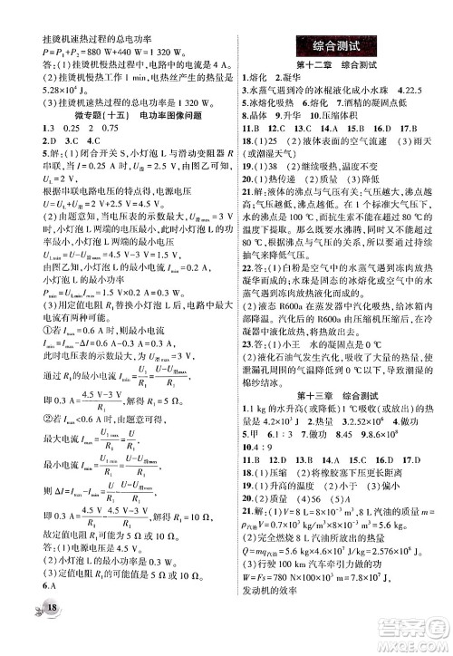 安徽大学出版社2024年秋创新课堂创新作业本九年级物理上册沪科版答案