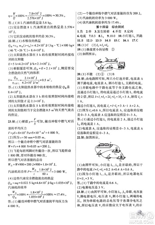 安徽大学出版社2024年秋创新课堂创新作业本九年级物理上册沪科版答案