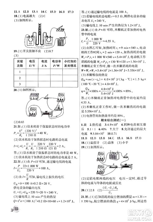 安徽大学出版社2024年秋创新课堂创新作业本九年级物理上册沪科版答案