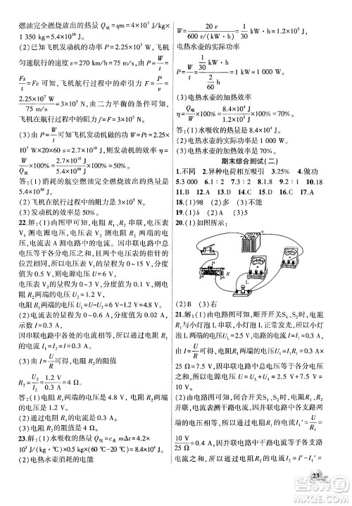 安徽大学出版社2024年秋创新课堂创新作业本九年级物理上册沪科版答案