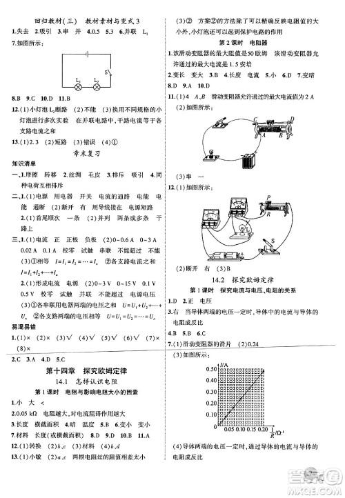 安徽大学出版社2024年秋创新课堂创新作业本九年级物理上册沪粤版答案