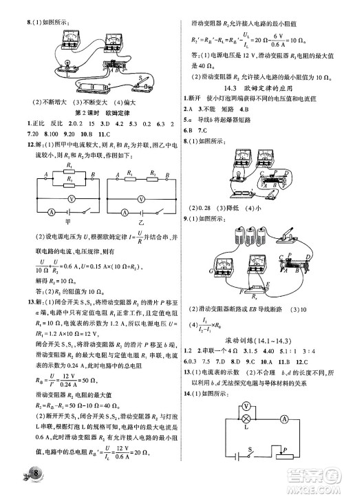 安徽大学出版社2024年秋创新课堂创新作业本九年级物理上册沪粤版答案