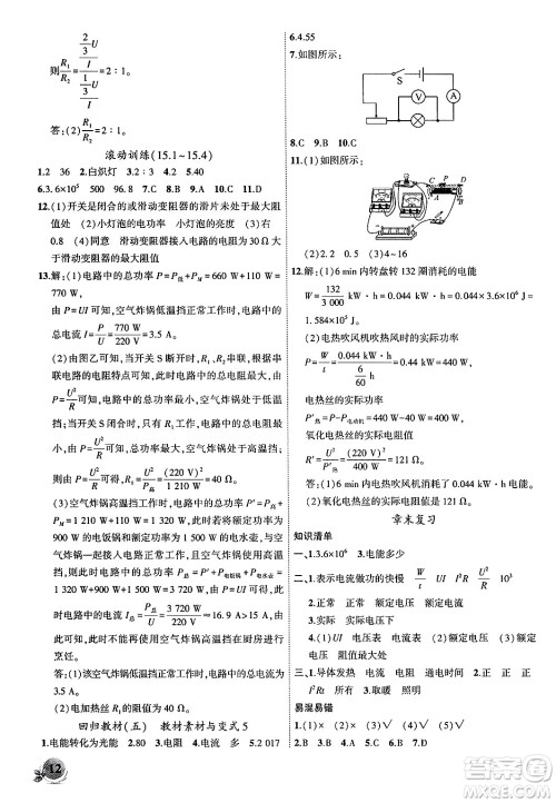 安徽大学出版社2024年秋创新课堂创新作业本九年级物理上册沪粤版答案