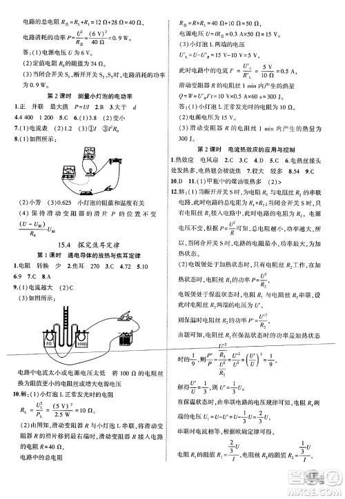 安徽大学出版社2024年秋创新课堂创新作业本九年级物理上册沪粤版答案